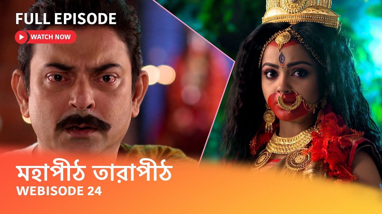 Webisode 24 I Full Episode I আবার দেখুন আপনাদের প্রিয় ধারাবাহিক 