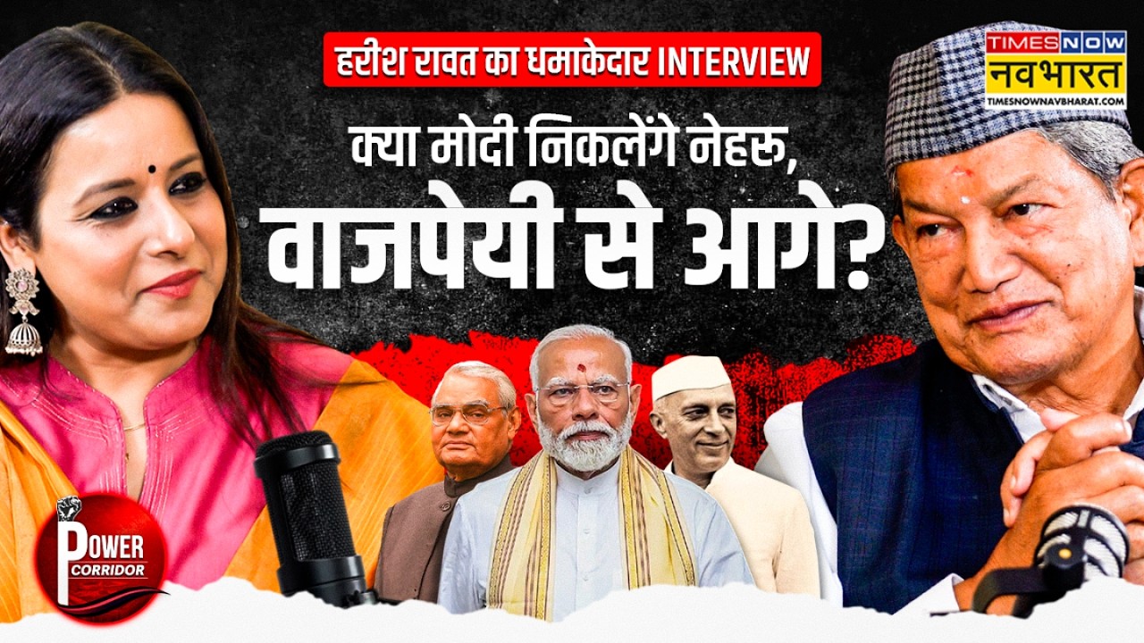 Harish Rawat Exclusive Interview | क्या मोदी निकलेंगे Nehru, Atal Bihari Vajpayee से आगे?Uttarakhand