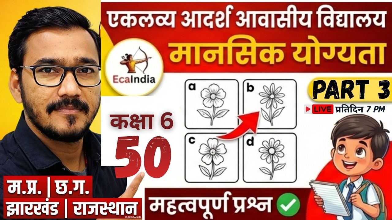 Eklavya school Exam class 6 - 2026 I Question Paper I Model Paper  I Mansik Yogyata Part 3