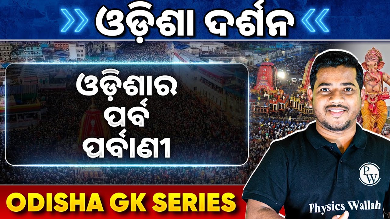 Special Static GK Series | Odisha Darshan | Part 2 | Festivals Of Odisha | OPSC Wallah