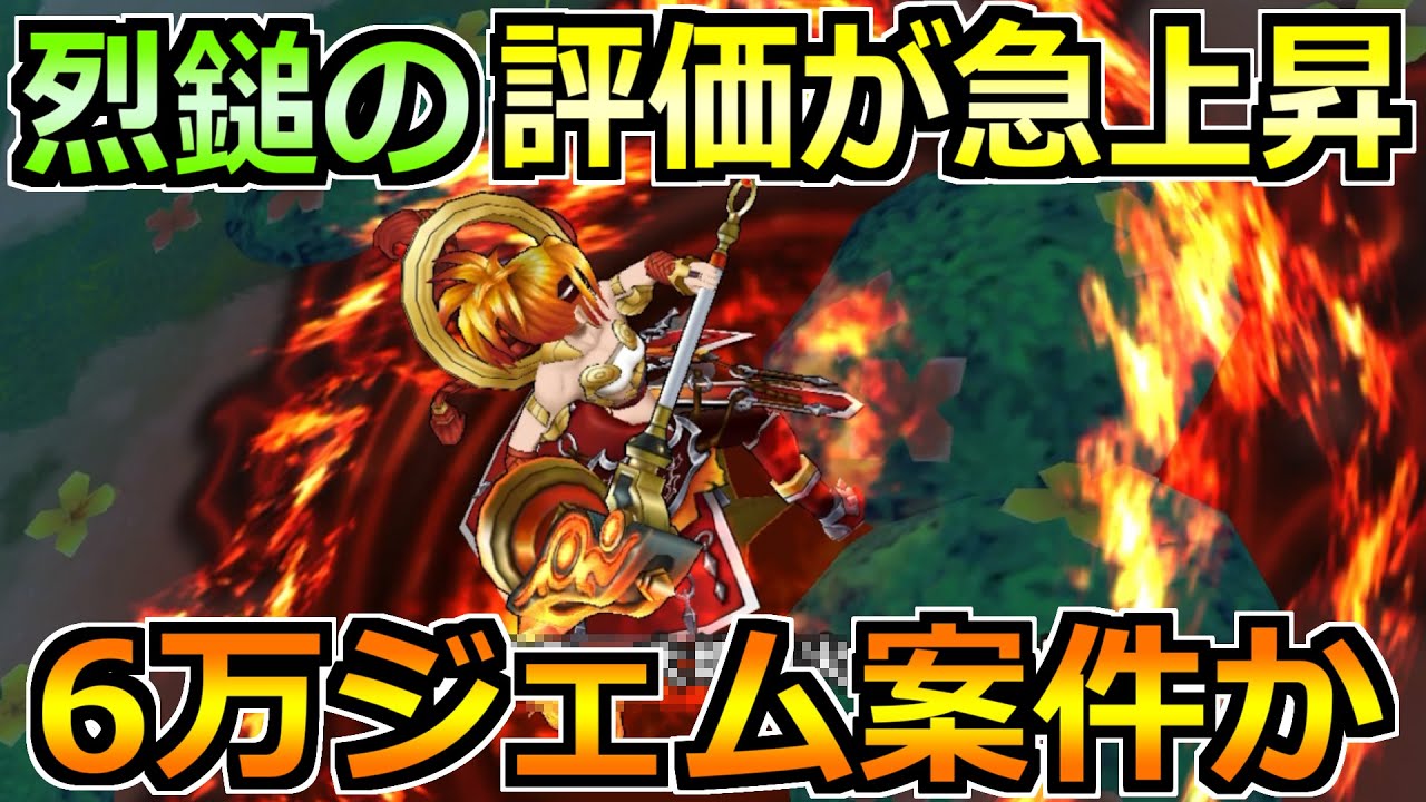 【ドラクエウォーク】ヘパイトスの烈鎚の正直評価！6万ジェム覚悟で引くべき性能なのか！