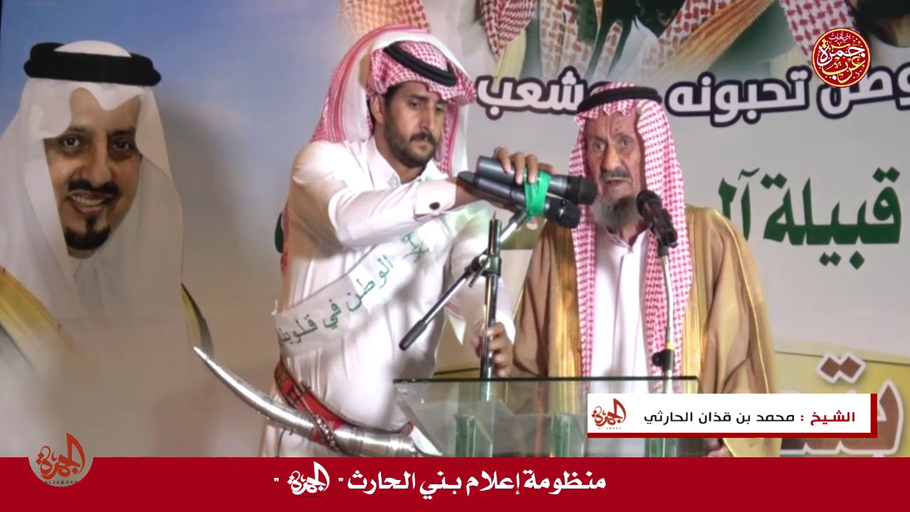حفل تكريم الشيخ محمد بن قذان ال عاطف الحارث وتنصيب أبنه سعيَد
