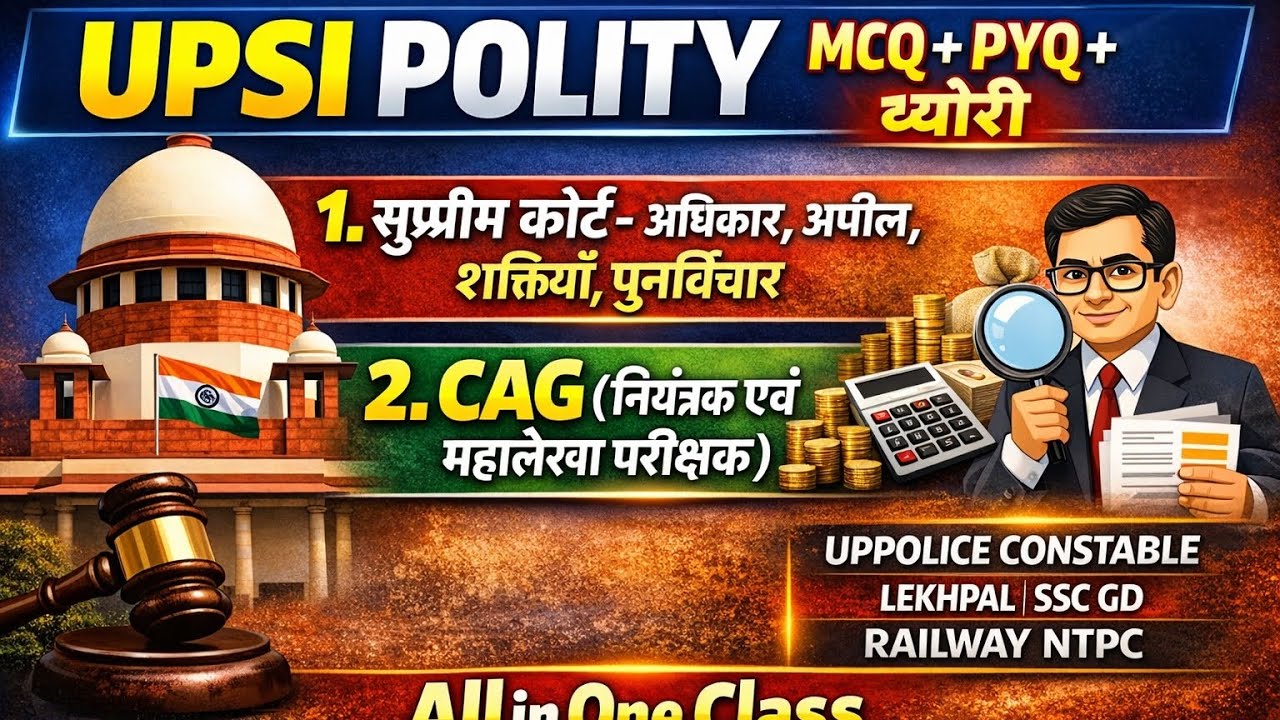 UPSI POLITY MCQ+PYQ+थ्योरीसुप्रीम कोर्ट के अधिकार-अपील-शक्तियाँ CAG UPPOLICE CONSTABLE लेखपाल SSC GD