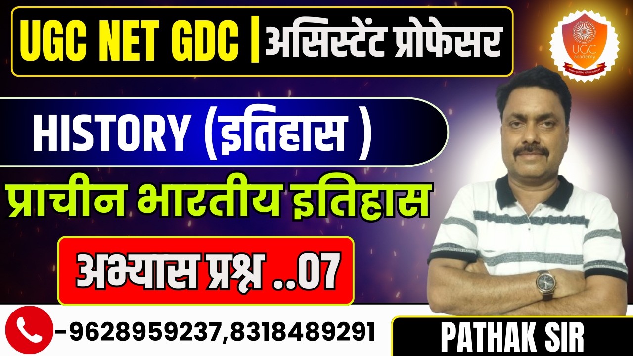 UPPSC Assistant Professor | UGC NET EXAM | GDC HISTORYप्राचीन भारतीय इतिहास HISTORY PRACTICE CLASSES