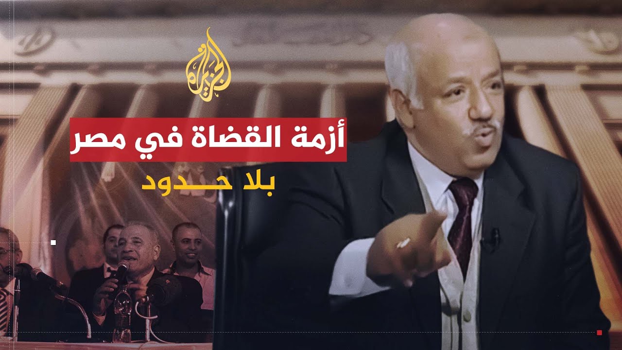 بلا حدود | كواليس حصار النائب العام المصري وتهديدات أحمد الزند بعزله مع المستشار أحمد سليمان