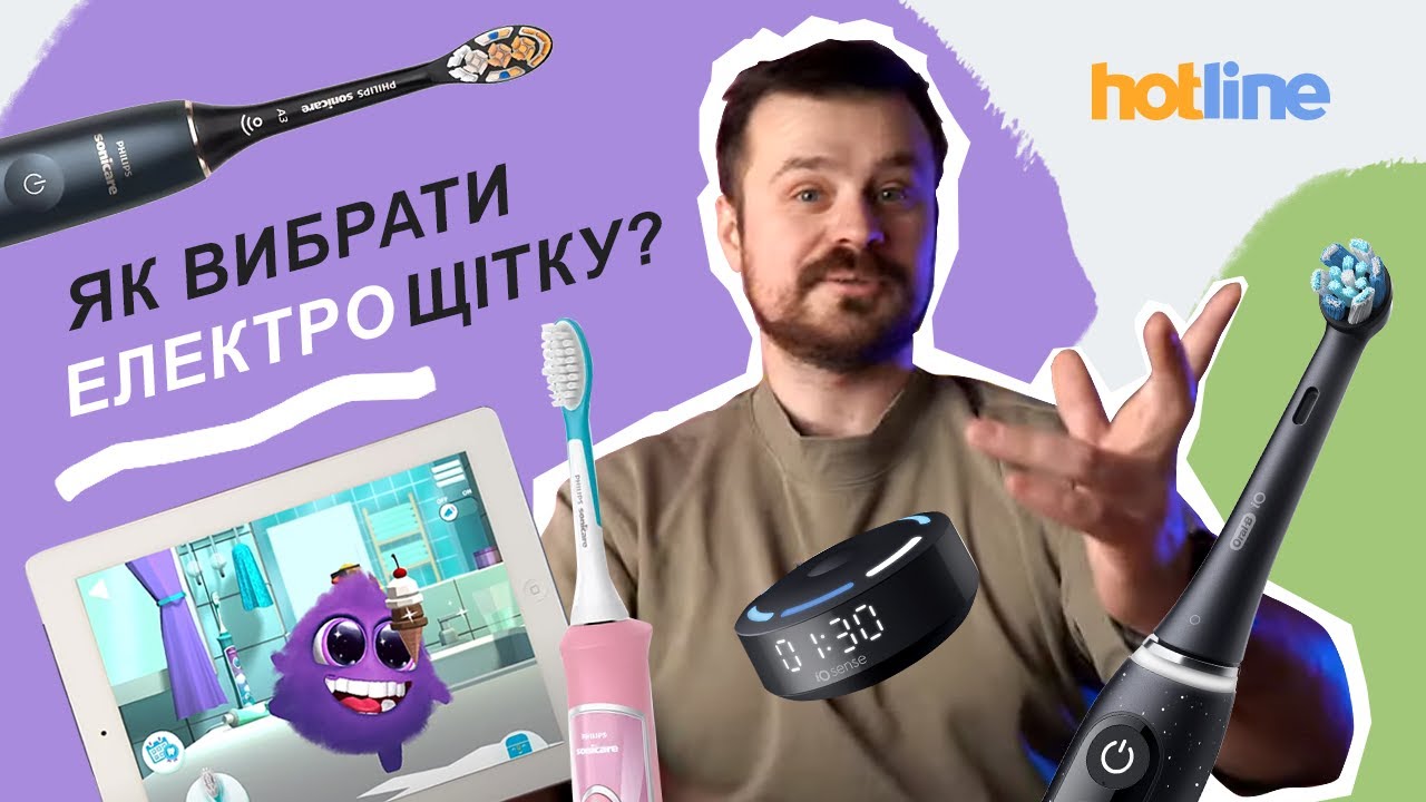 ВИБИРАЄТЕ ЕЛЕКТРОЩІТКУ? Hotline.ua допоможе 🫶 Все про електрощітки: переваги, відмінності, види