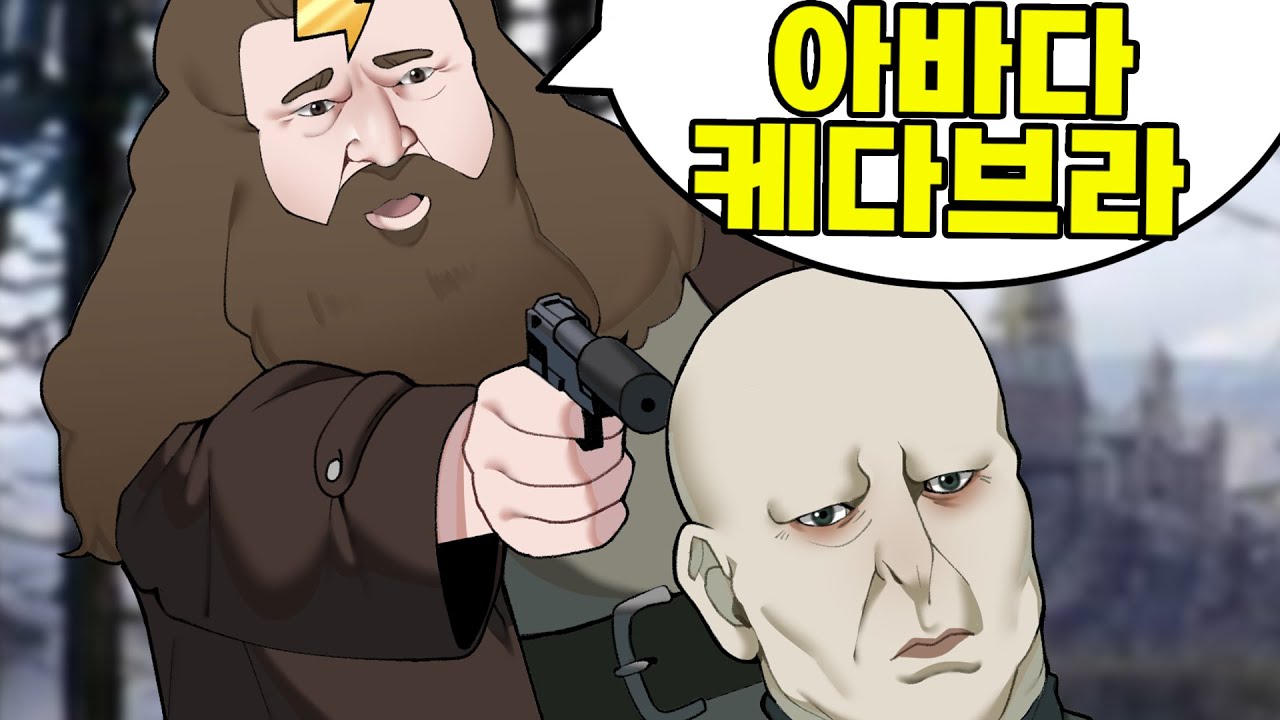초당 5번 아바다 케다브라가 나가는 머글 지팡이
