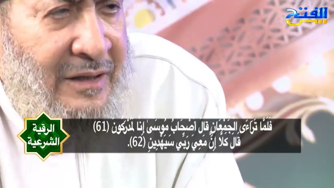 الرقية الشرعية | رقية التصبر عند الشدائد لفضيلة الأستاذ الدكتور #أحمد_عبده_عوض