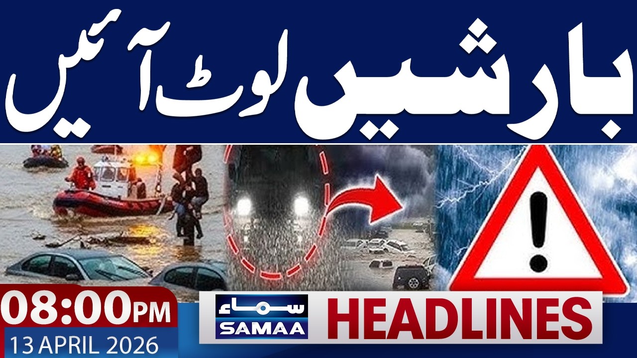 Iran US Live | Strait of Hormuz Update | Heavy Rain in Pakistan | 08 PM News Headlines | SAMAA TV