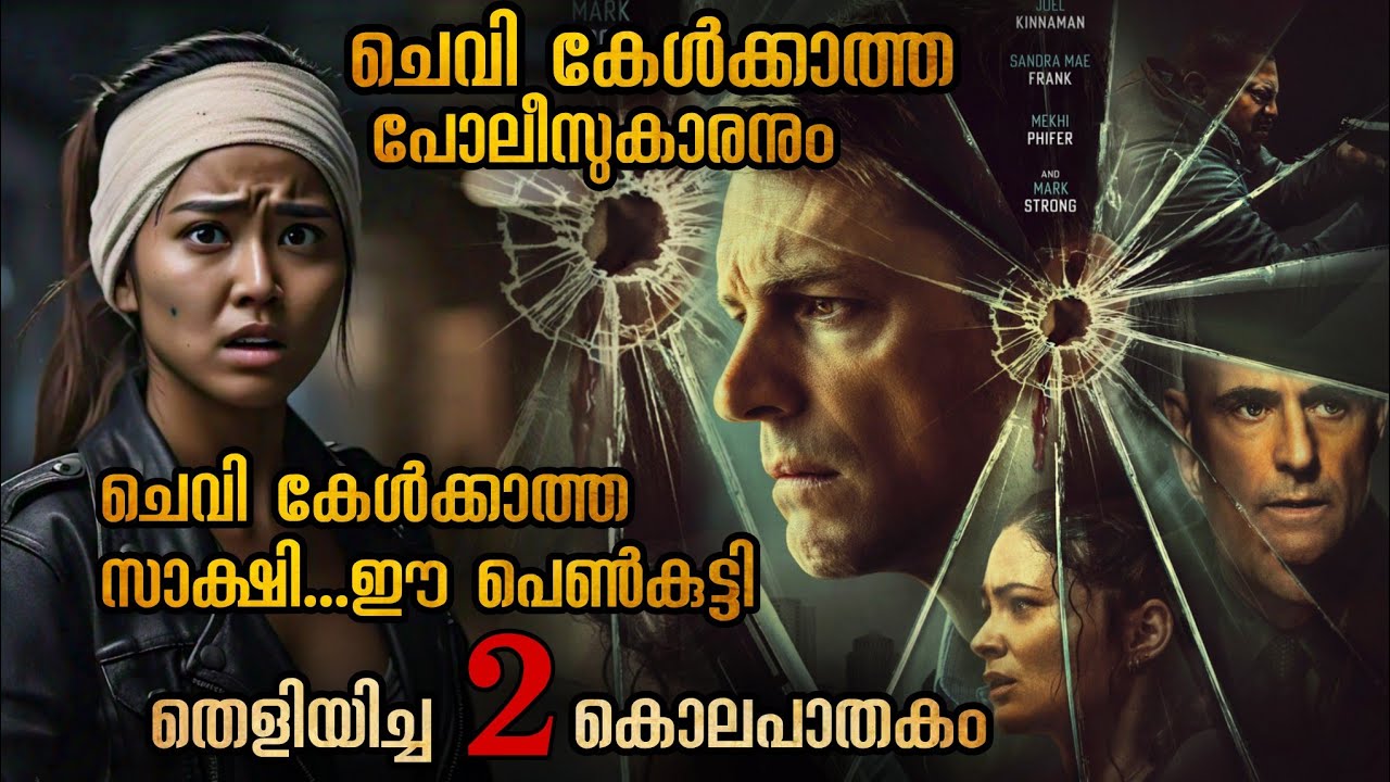 ചെവി കേൾക്കാത്ത പോലീസുകാരൻ തെളിയിച്ച കേസ് | പിന്നിൽ വലിയ ഗൂഢാലോചന @malluexplainer185