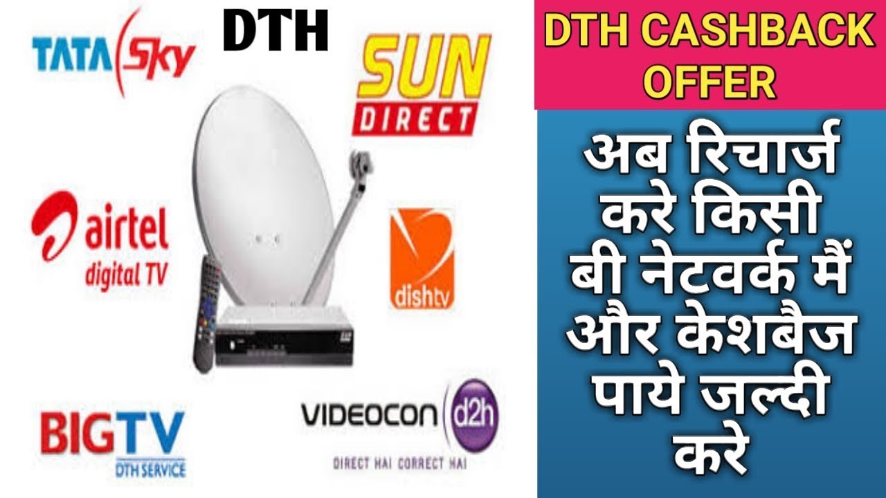 MindBlowing DTH Recharge Cashback Offer | Try Now