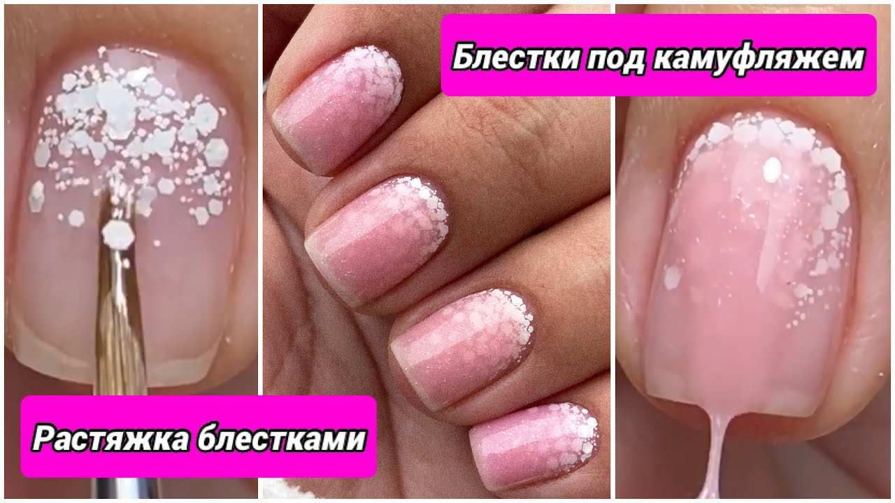 Дизайн ногтей с блестками и базой | Выравнивание ногтевой пластины | Быстрый дизайн гель-лаком