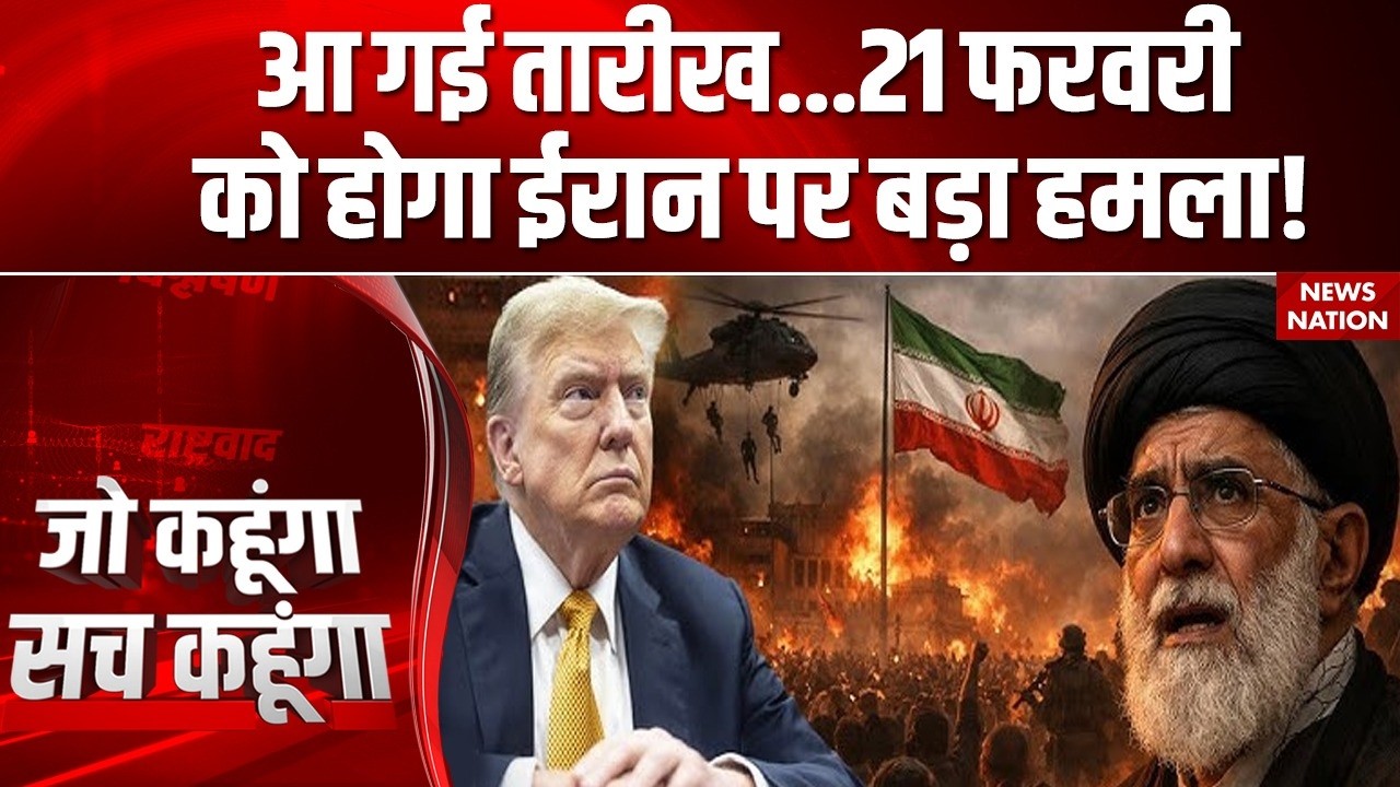 America-Iran War: 21 फरवरी को होगा ईरान पर बड़ा हमला! Nuclear War| Trump | Khamenei | Earthquake