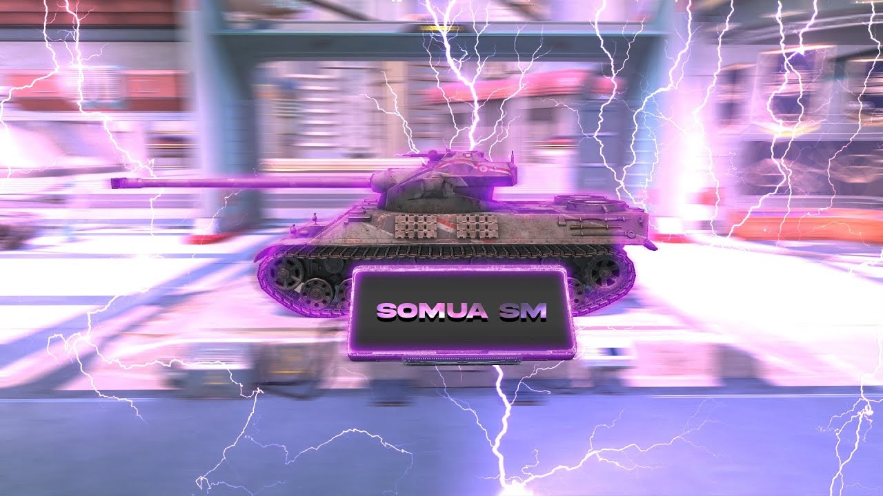 Somua SM/Француз с броней/Имба или нет?
