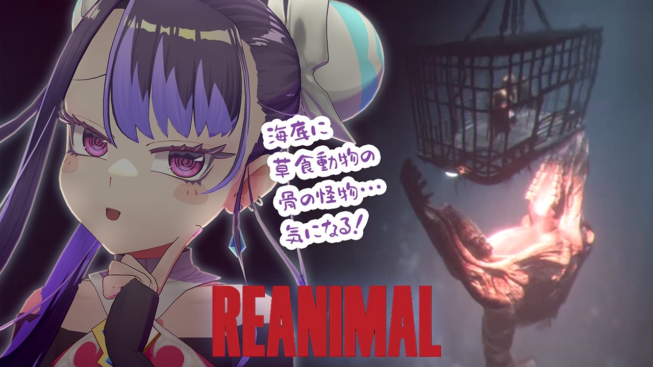 【REANIMAL】お姉ちゃんも正気じゃないかもだけど、流石に友達は正気？【新田メイ】 #セルフ受肉Vtuber #メスガキ