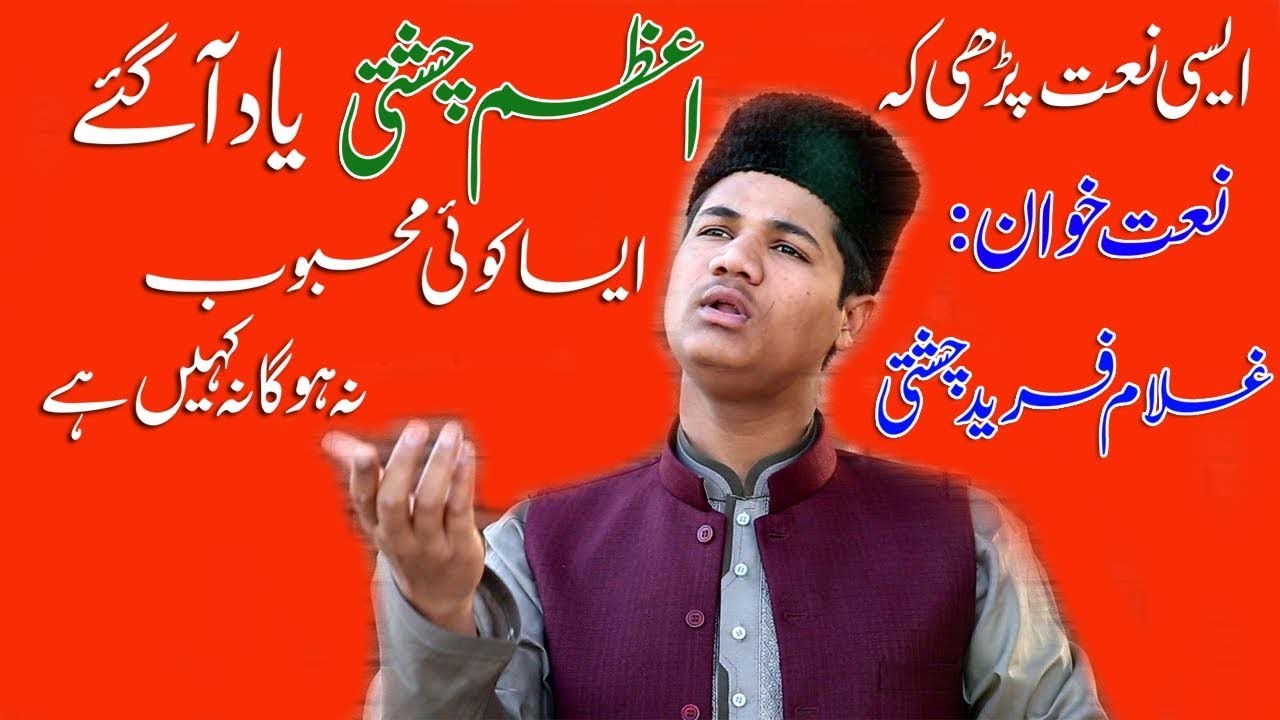 Aisa koi Mahboob Na Ho Ga Na Kahin He By Ghulam Fareed Chishti || Azam Chishti