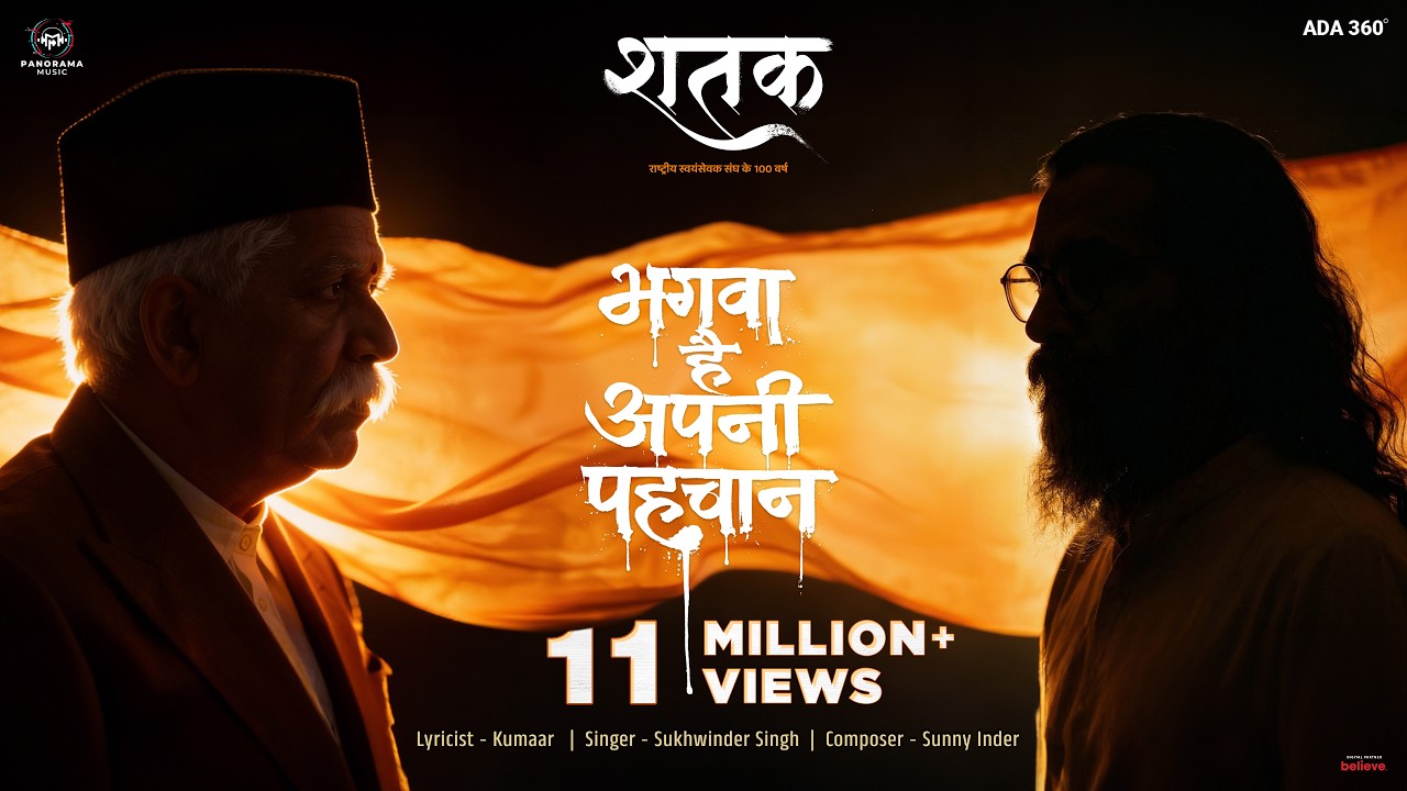 BHAGWA HAI APNI PEHCHAAN (SONG) | SHATAK | SUKHWINDER SINGH, SUNNY&ndash;INDER, KUMAAR | AASHISH MALL
