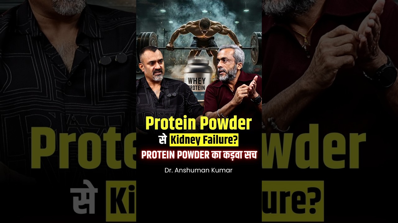 Protein Powder Risks: Can It Cause Kidney Failure? Dr. Anshuman Kumar | Prashant Kapoor