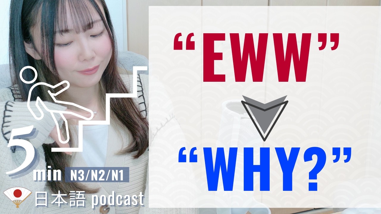 「大嫌い」が「大好き」に変わるまで：恐怖を乗り越える心理学｜Japanese Listening Practice｜JLPT N3/N2/N1｜5min