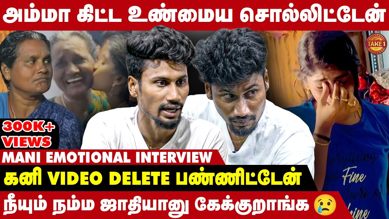 நான்லாம் College-க்கு Guest-ஆ போக கூடாதா- Insta Viral Mani Emotional 😢 Interview | Take 1 Tamil