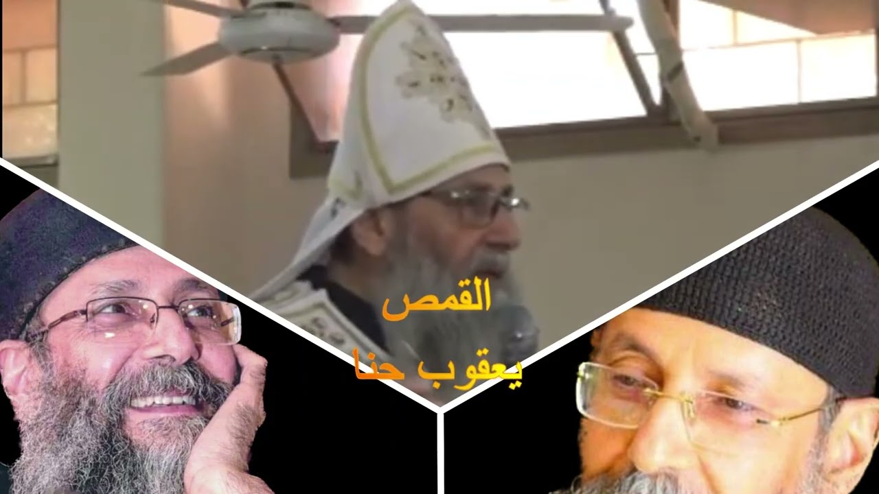 القمص يعقوب حنا . يعلم الرب أن ينقذ الأتقياء من التجربة .