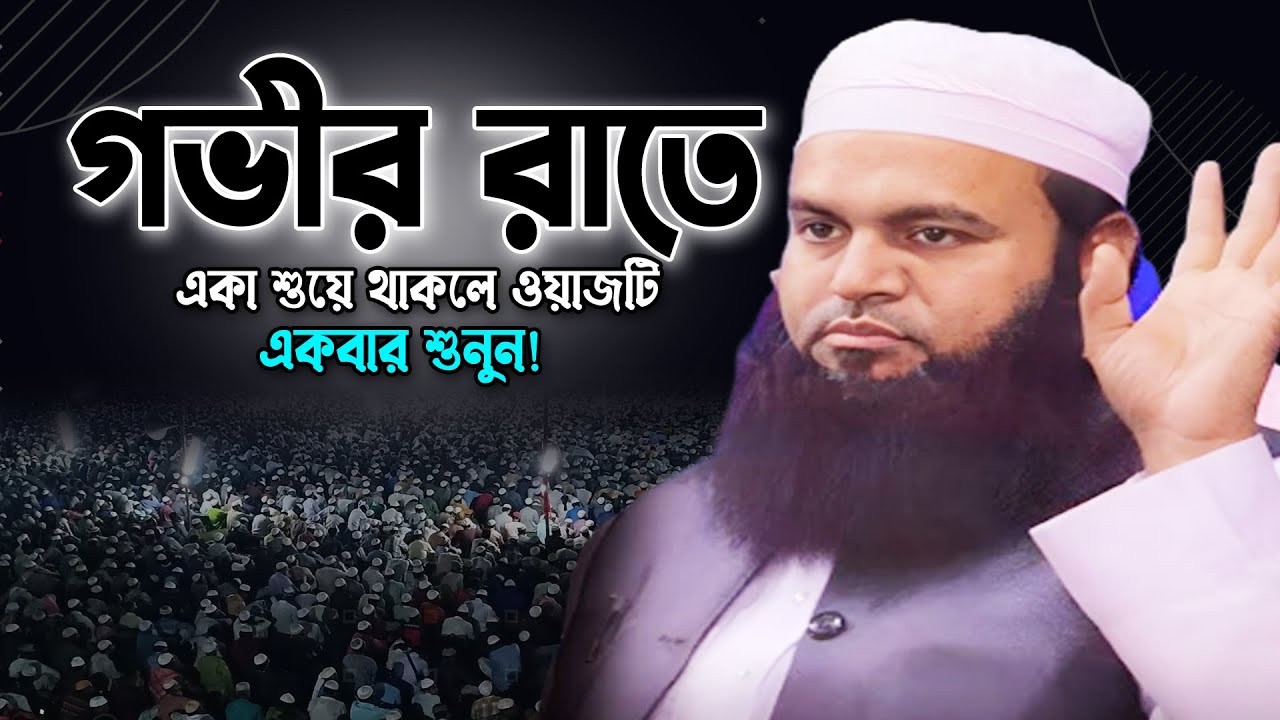 কলিজা ফাটানো বয়ান ।। আমজাদ হোসেন আশরাফী ।। Amjad Hossen Ashrafi waz 2023 ।।