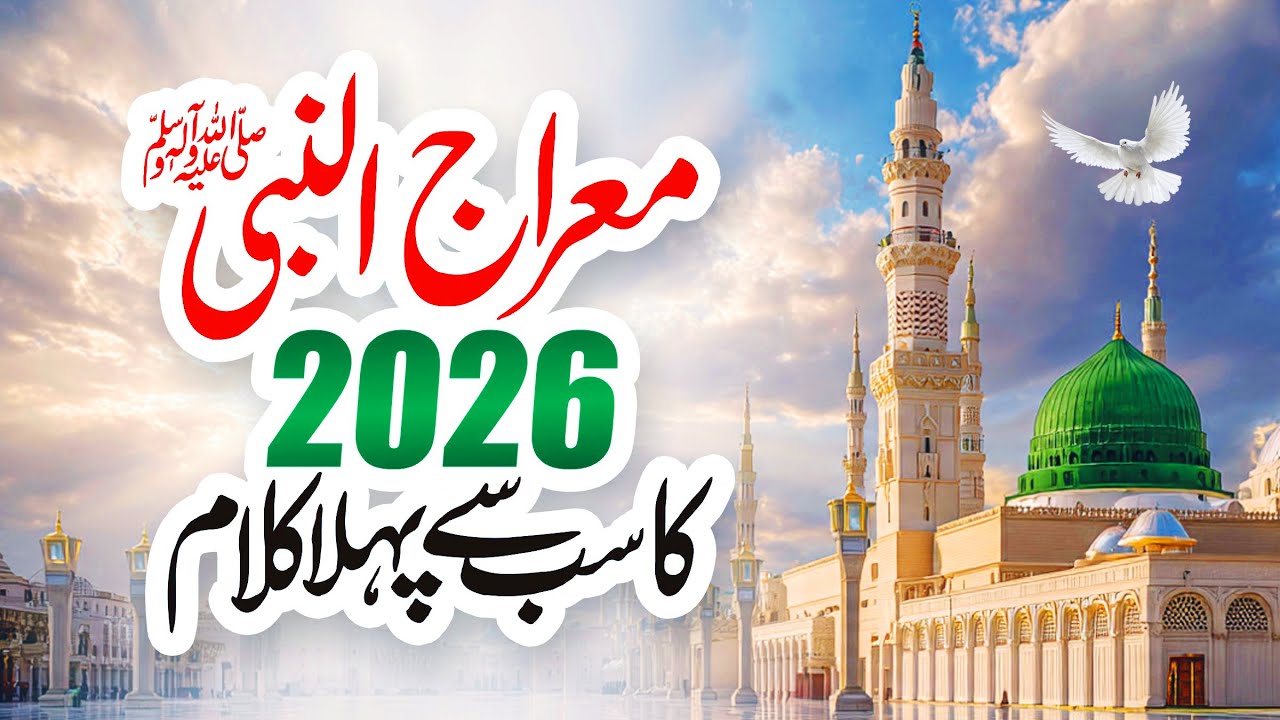 Shab e Meraj 2026 | Allah da Mahi Arshan Te | New Naat Sharif 2026 | Usman Qadri