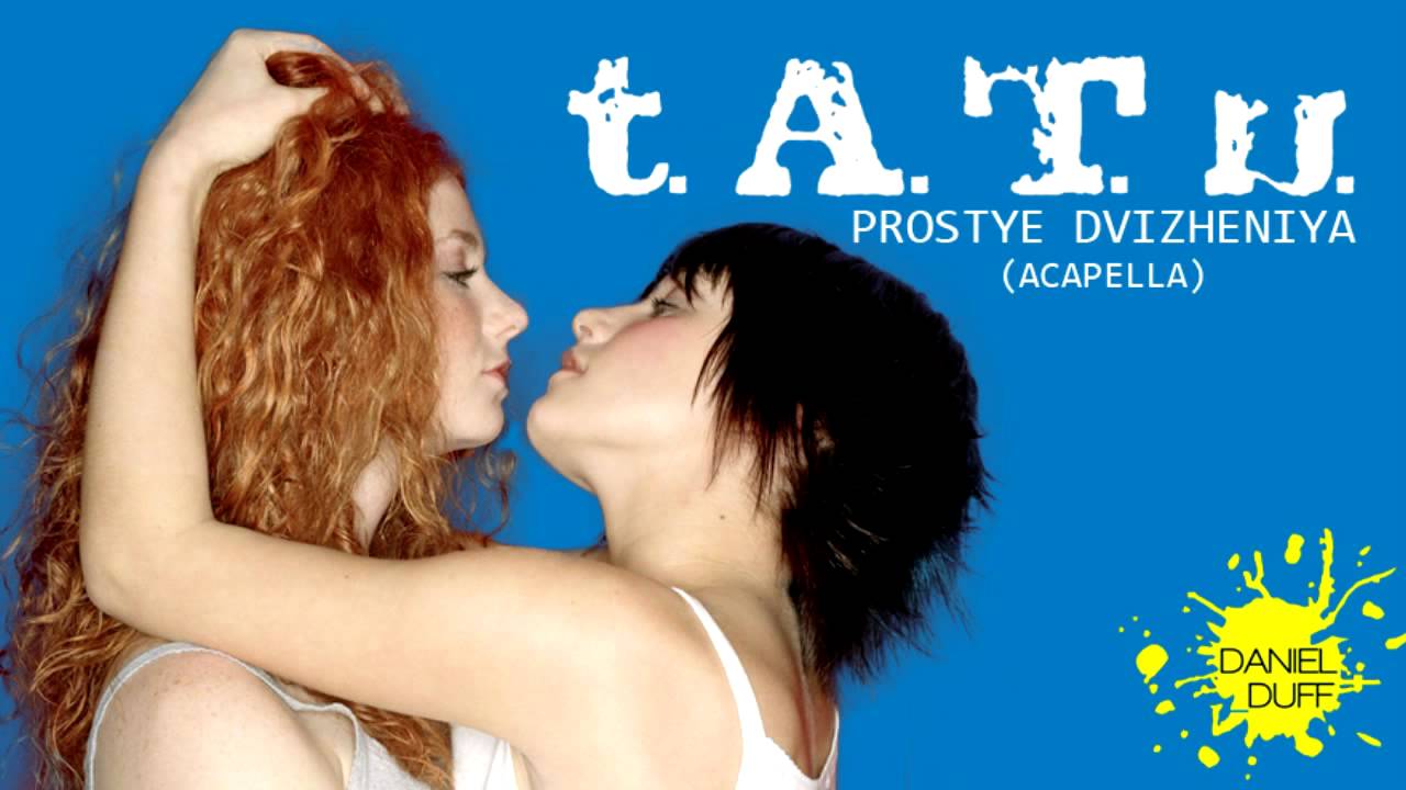 t.A.T.u. - Prostye Dvizheniya (Official Acapella)