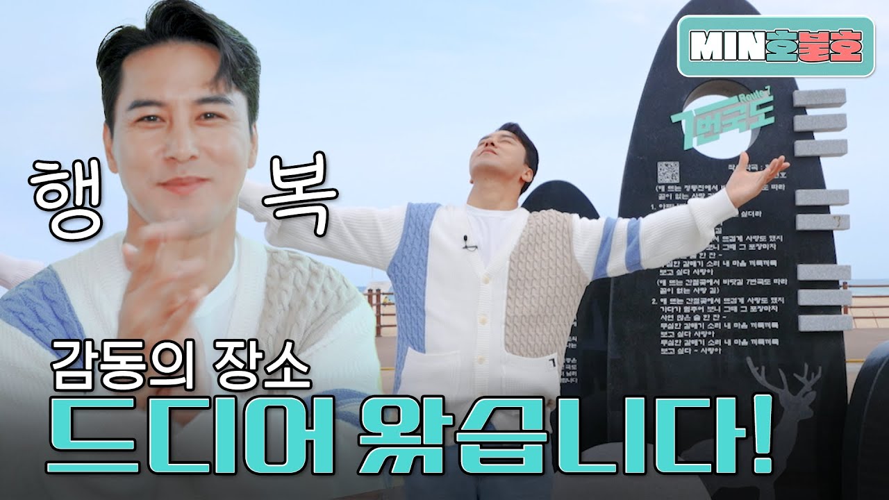 장민호 I [MIN호불호] 감동과 재미, 두마리 사슴 잡아버리기😎 EP.2