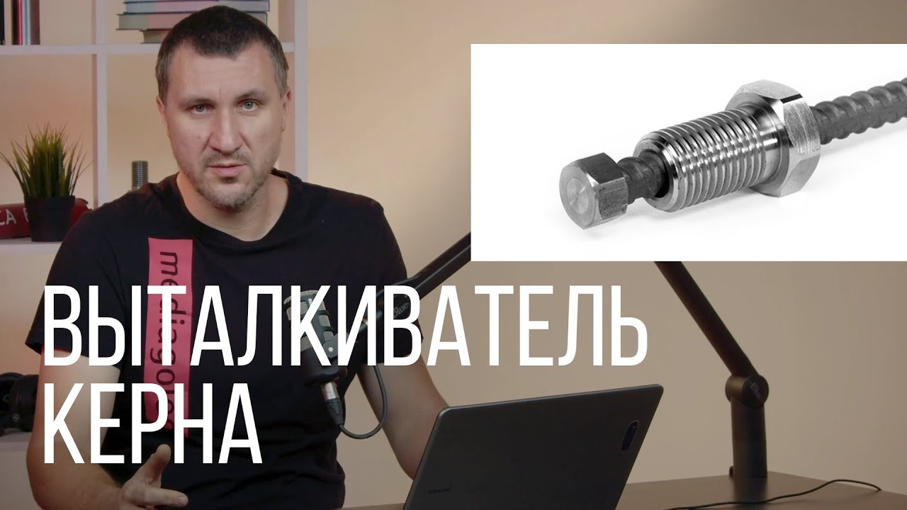 Как вытащить керн. Выталкиватель керна. #АлмазноеБурение