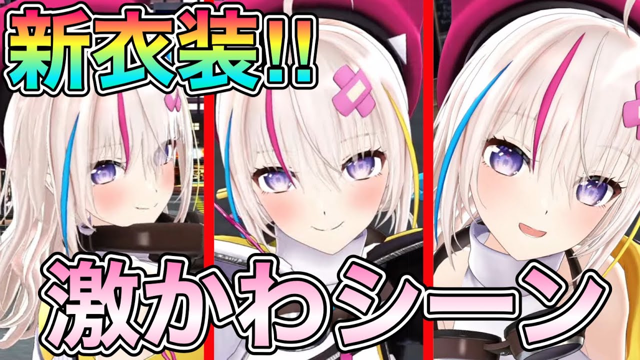 【大代新衣装】激かわシーン集【切り抜き/大代真白】
