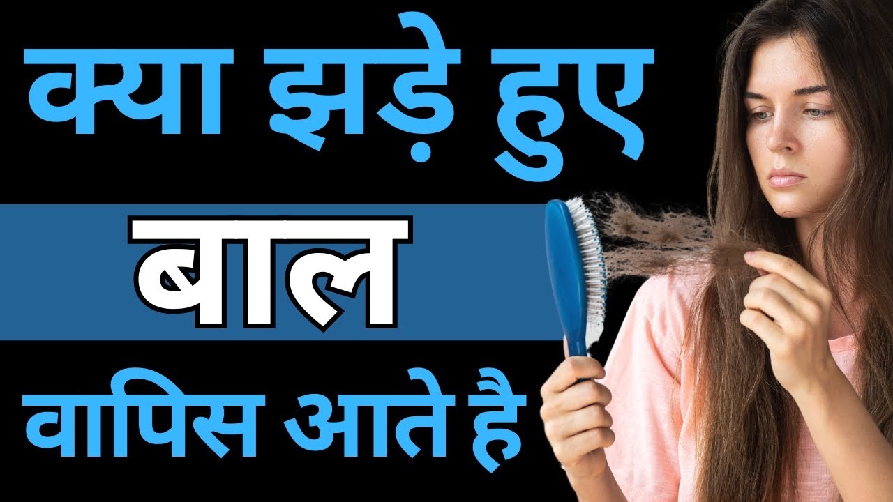 Do Lost Hair Regrow? Genetic Hair Loss, Alopecia Areata & More