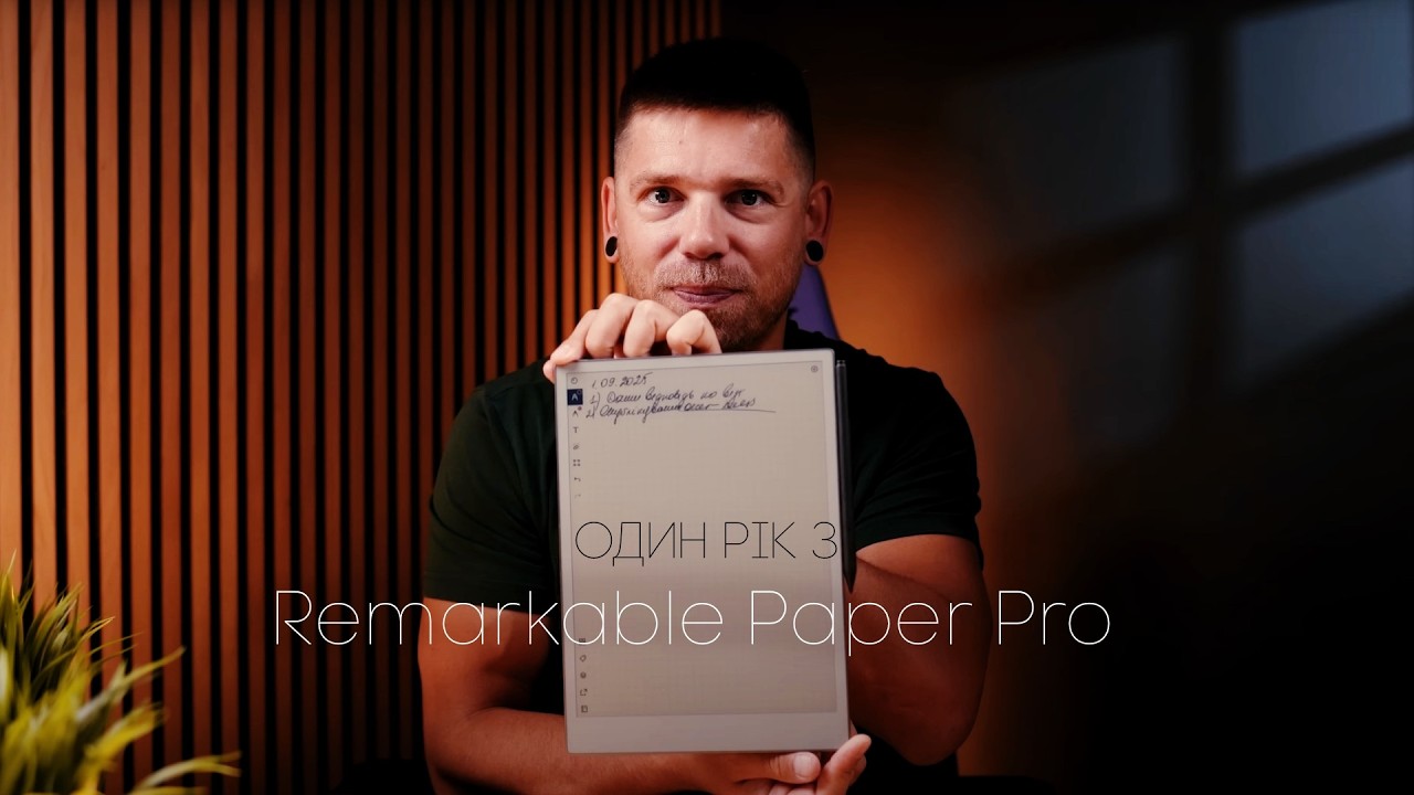 Один рік з Remarkable Paper Pro - максимально чесно про електронний блокнот
