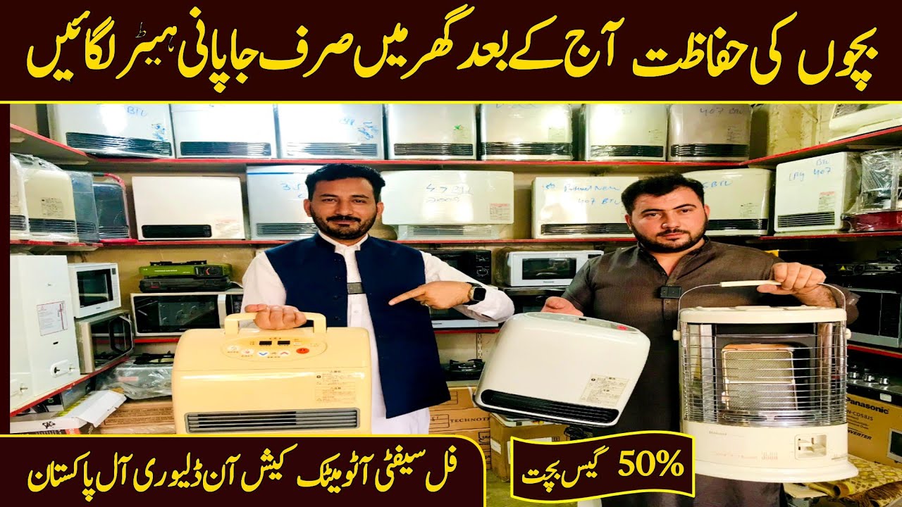 japanese gas heater price in peshawar karkhano market | gas heater price in pakistan