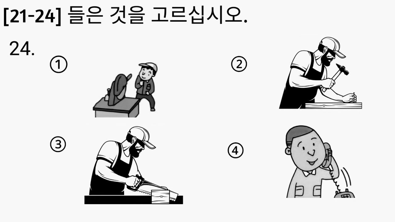 EPS TOPIK RELATED LISTENING TEST (듣기 문제)  MODEL QUESTION OF 2024 MUST WATCH