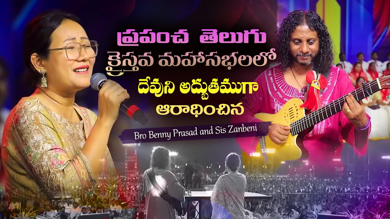 Kummari O Kummari || Sis Zanbeni & Bro Benny Prasad || Watch and be blessed