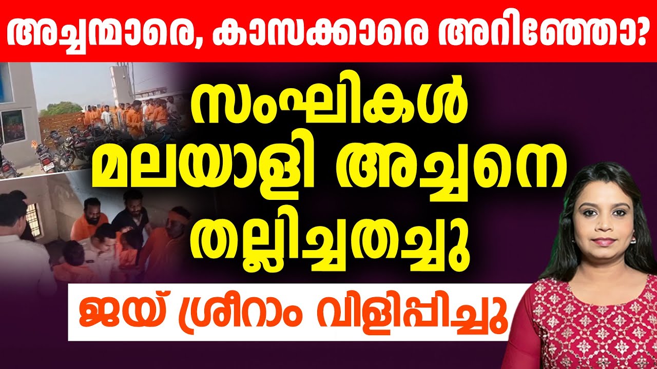 കാവി കളർ കാണുമ്പോ ഭയം തോന്നുന്നു : മദർ തെരേസയെയും അവർ വെറുതെ വിട്ടില്ല  News | Sunitha Devadas