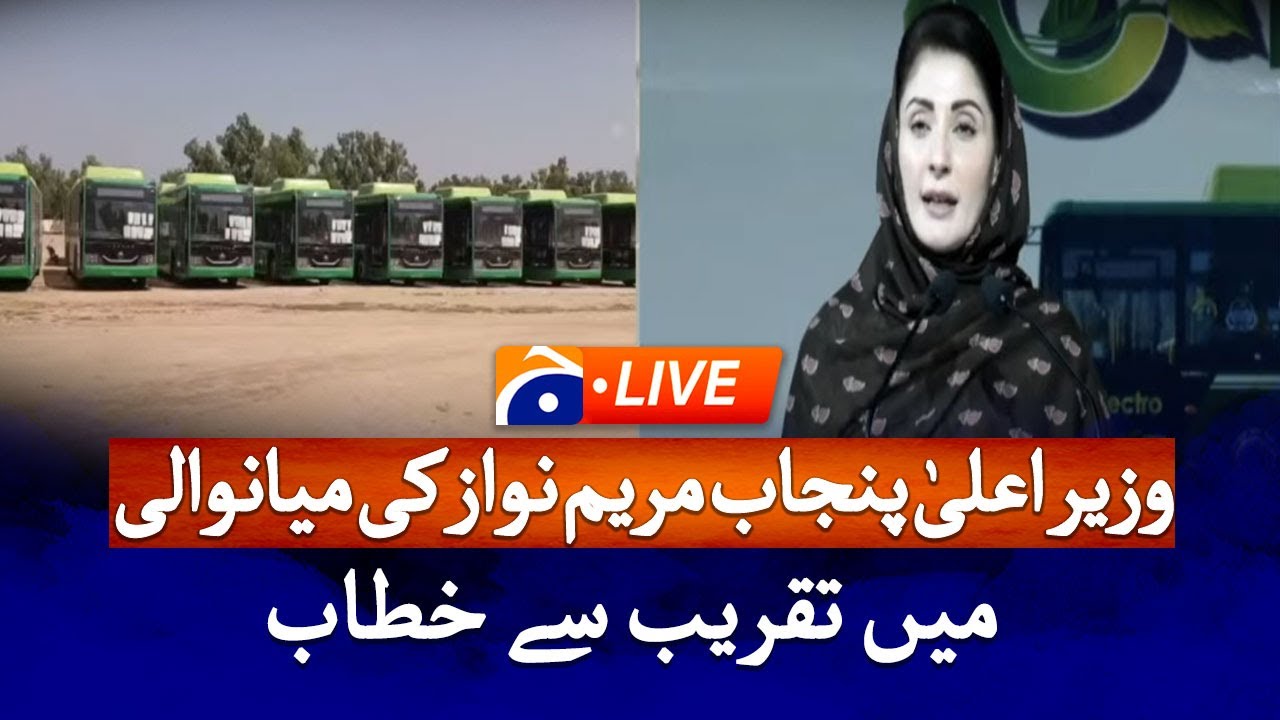 🔴 LIVE: Punjab Chief Minister Maryam Nawaz addresses a ceremony in Mianwali