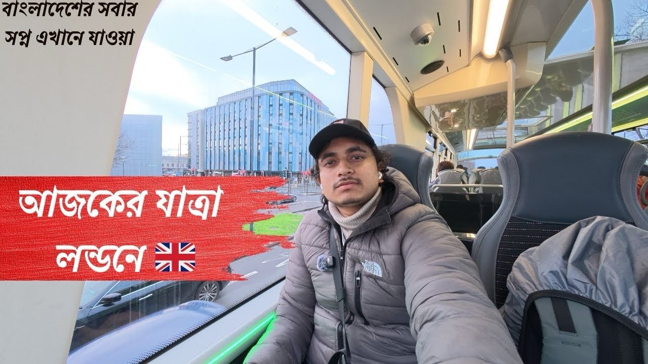 আজকের যাত্রা লন্ডনে। My Dream Destination 🇬🇧 London Ul