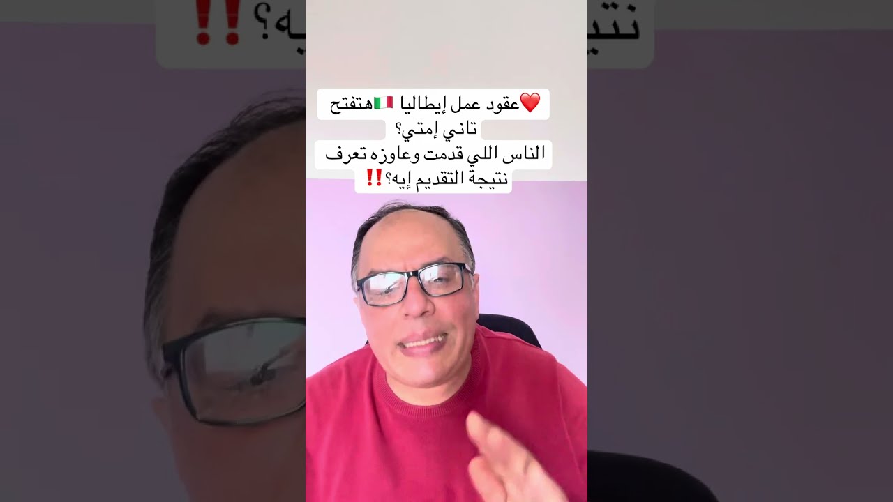 #عقود عمل إيطاليا🇮🇹 هتفتح تاني..❤️🤲وموقف الناس اللي قدمت بالفعل إيه👍