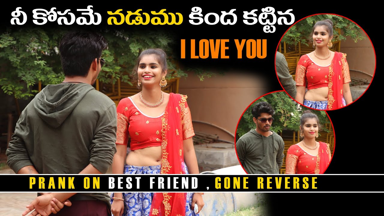 నీ కోసమే నడుము కింద కట్టిన🥰🙈 Latest Telugu Love Proposal Prank | @whynotSHANKARMANI  New Pranks