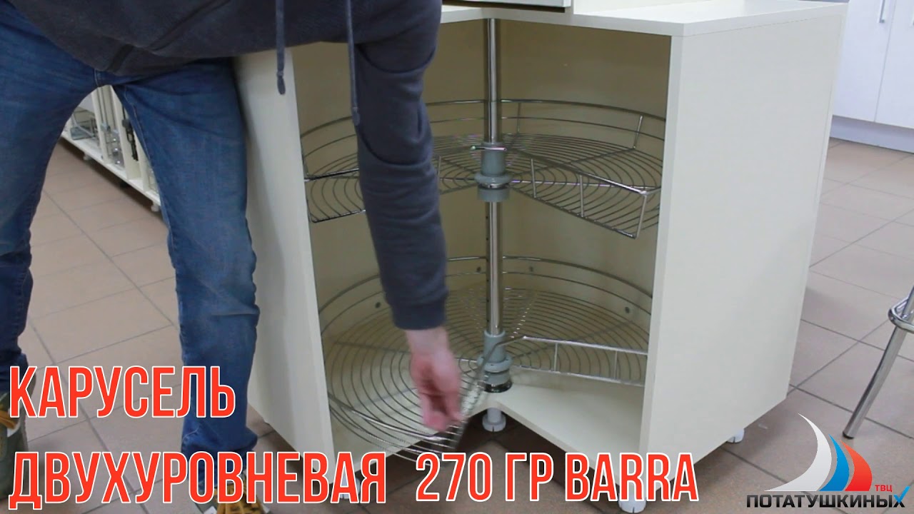 Карусель двухуровневая 270 гр BARRA
