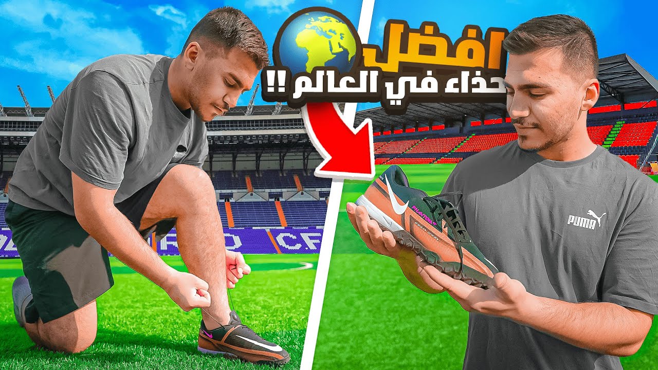 تجربة أفضل جزمة كرة قدم في العالم | جزمتي الجديدة !! 😍🔥