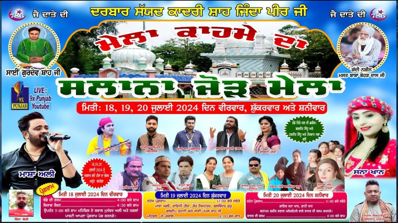SALANA JORH MELA DARBAR SAIYAD KADRI SHAH JINDA PEER G!! PIND KAHMA !! DAY-2!!  DATE 19-7-24 !!