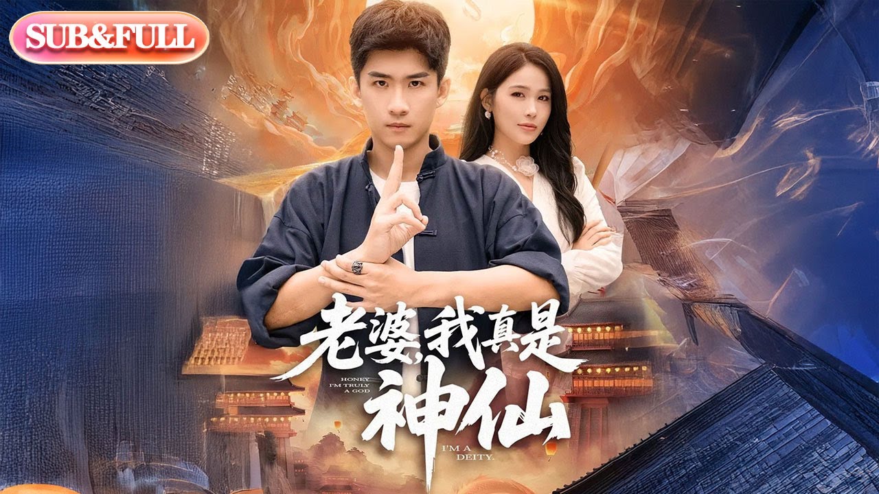【全集FULL】《老婆我真是神仙》丨ENG SUB丨#薄荷听书 #cdrama #latest #热门短剧 #都市 #重生 #逆袭 #现代 #甜宠