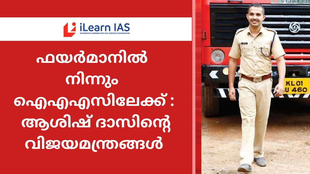 UPSC Success Story: Fireman Ashish Das (AIR 291) Talks about his Success Strategy | iLearn IAS