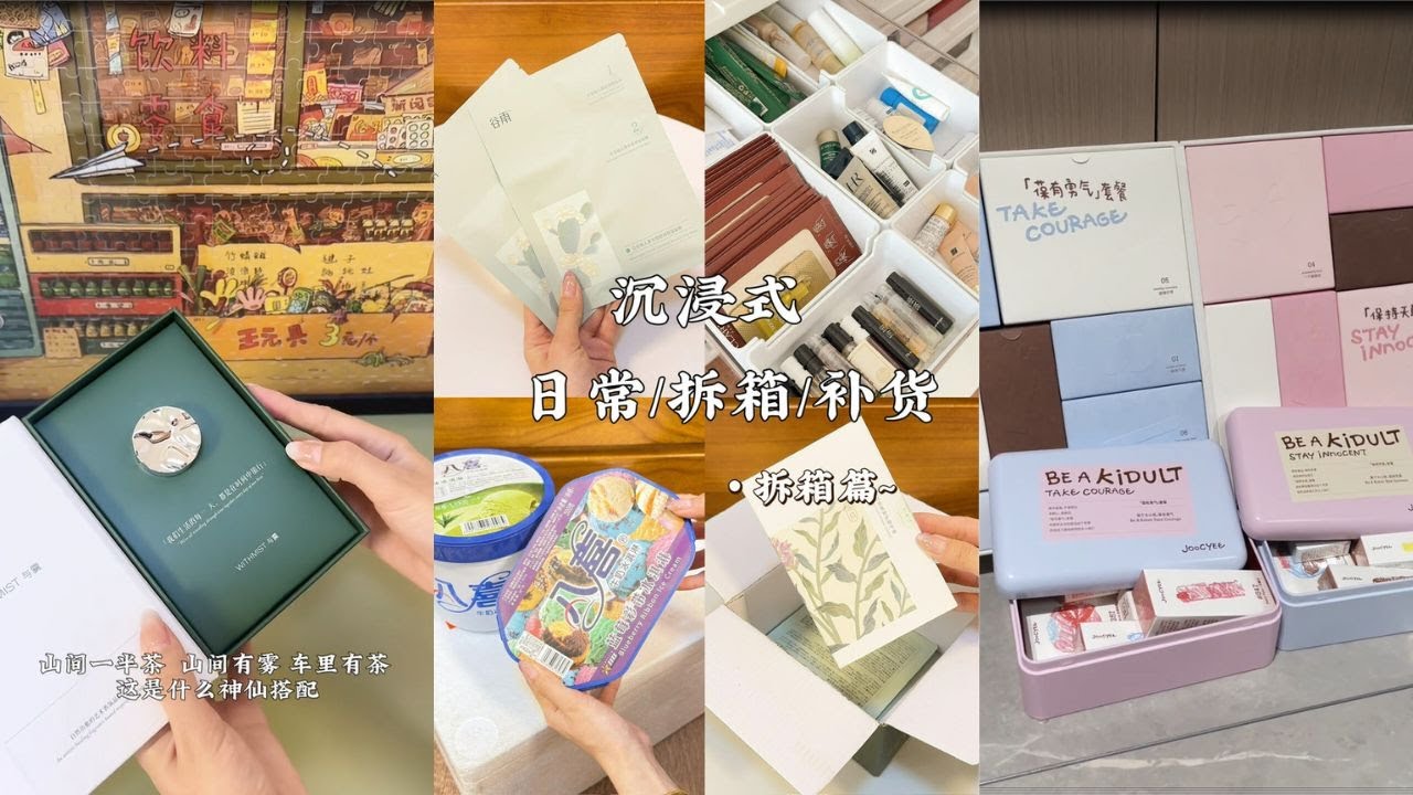 Daily Vlog🎀 | Immersive Unboxing & Restocking is a Happy Thing  | Snack Package has Arrived✨