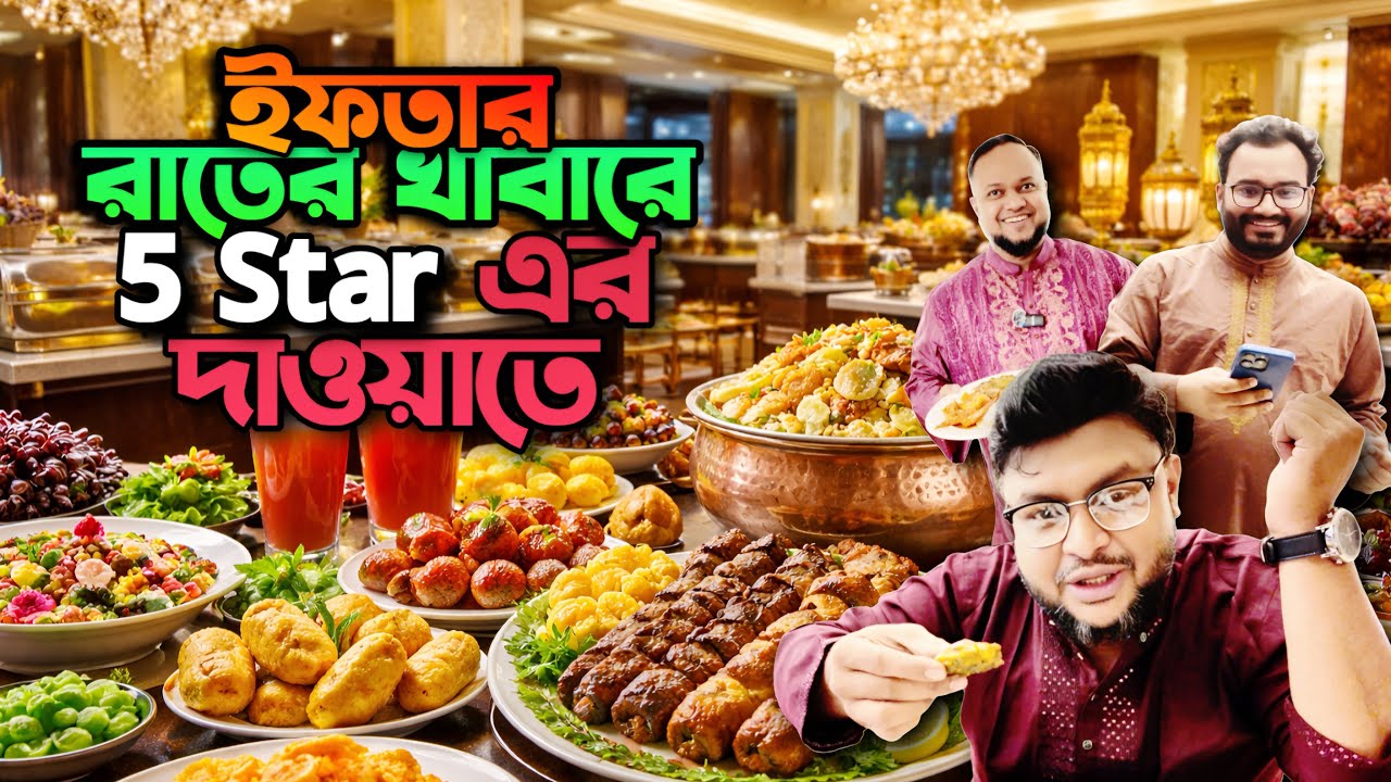 ইফতার আর রাতের খাবারে বুফে দাওয়াত ☪︎ ৫ তারকা স্টাইলে 💥 Dakaha Regeny 🍱 #foodvideo #ramadan #foodvlog