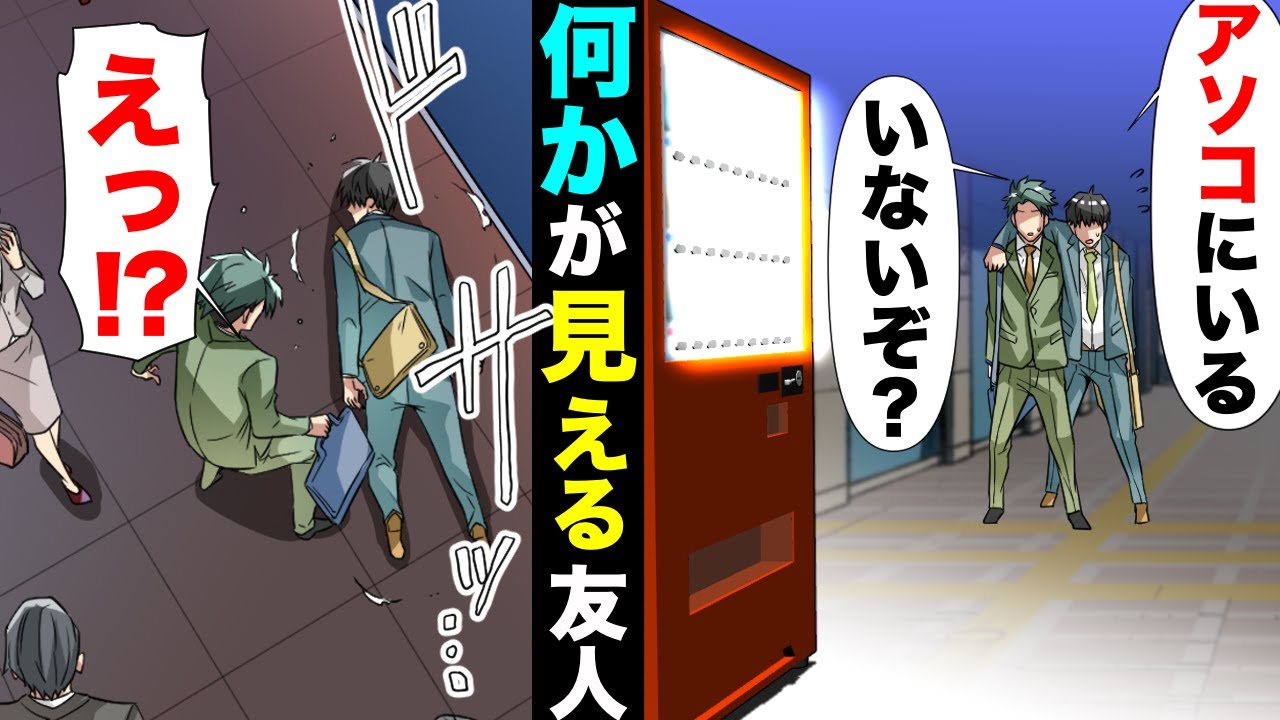 【漫画】誰もいない場所を指差し「壁に叫んでる男がいる！」と”見えない者が見える”らしい友人。だが後日、街中で友人が何やら叫んでいる所を目撃し...
