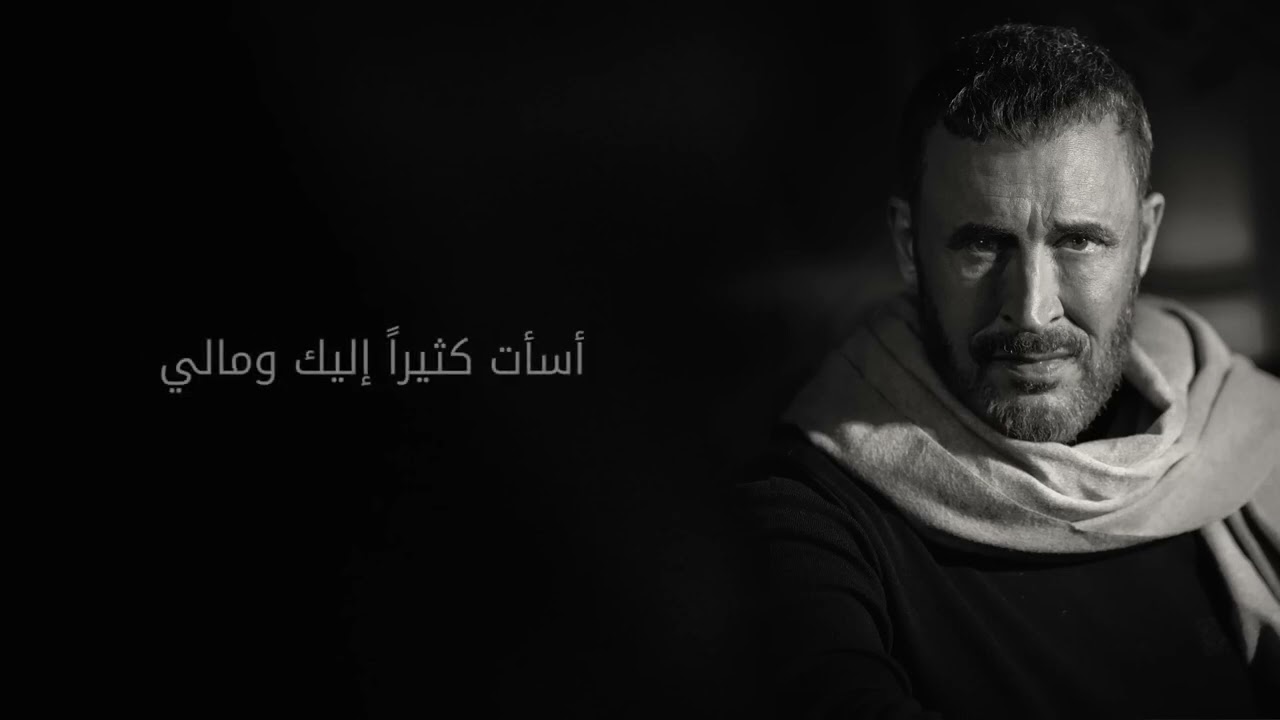 Kadim Al Sahir-Aoodo(Official Lyrics Video)/كاظم الساهر-أعود